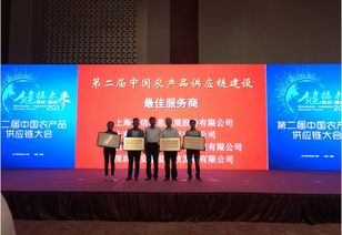 公司榮獲中國農產品供應鏈建設最佳服務商榮譽稱號