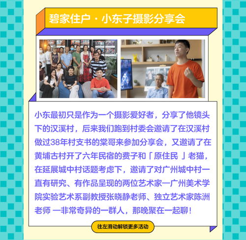 碧家國際社區(qū)樓洞計(jì)劃 藝術(shù)點(diǎn)亮生活，交流凝聚鄰里